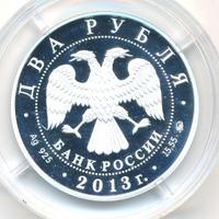 2 рубля 2013 года ММД