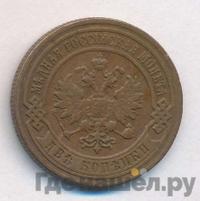2 копейки 1900 года СПБ