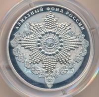 25 рублей 2016 года  Алмазный фонд России