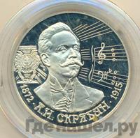 2 рубля 1997 года ММД