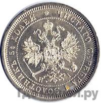 25 копеек 1874 года СПБ НI