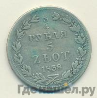 3/4 рубля - 5 злотых 1838 года