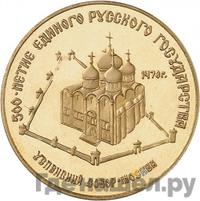 50 рублей 1989 года ММД