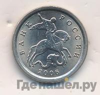 1 копейка 2006 года