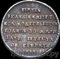 Жетон 1725 года