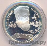 2 рубля 1994 года ЛМД