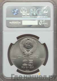 25 рублей 1991 года