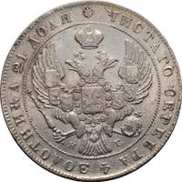 1 рубль 1840 года