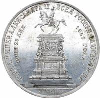 1 рубль 1859 года  Николай I на коне