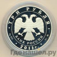 3 рубля 2011 года ММД