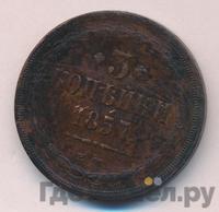 3 копейки 1857 года