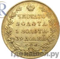 5 рублей 1819 года СПБ МФ
