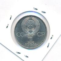 1 рубль 1982 года  60 лет СССР