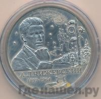 2 рубля 1997 года ММД