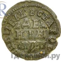 Денга 1717 года