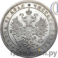 1 рубль 1864 года СПБ НФ