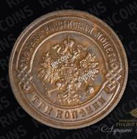 3 копейки 1896 года СПБ