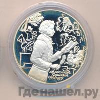 3 рубля 1999 года ММД