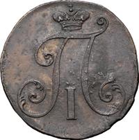 2 копейки 1797 года