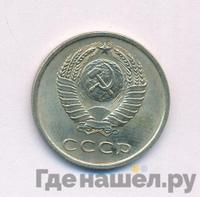 20 копеек 1961 года