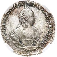 Гривенник 1751 года