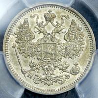 15 копеек 1865 года СПБ НФ