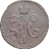 1/2 копейки 1841 года