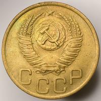3 копейки 1952 года
