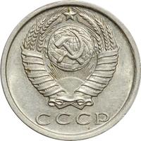 15 копеек 1981 года