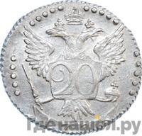 20 копеек 1773 года СПБ
