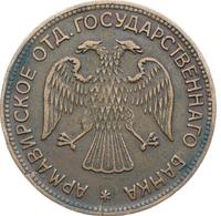 3 рубля 1918 года