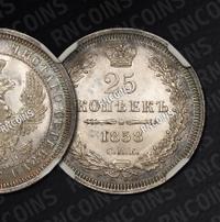 25 копеек 1858 года