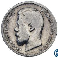 50 копеек 1899 года