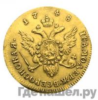 Червонец 1748 года