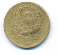 3 копейки 1936 года