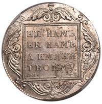 1 рубль 1799 года