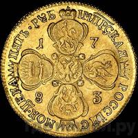 5 рублей 1783 года