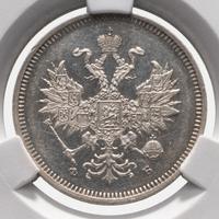 20 копеек 1859 года СПБ ФБ