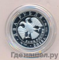 2 рубля 2015 года СПМД
