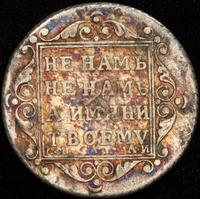 Полуполтинник 1801 года