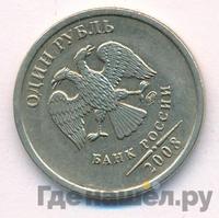 1 рубль 2008 года