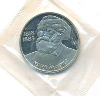 1 рубль 1983 года  Карл Маркс