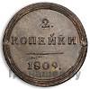 2 копейки 1809 года КМ Кольцевые