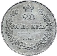 20 копеек 1828 года СПБ НГ