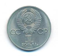 1 рубль 1983 года  Терешкова