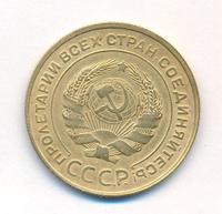 5 копеек 1932 года