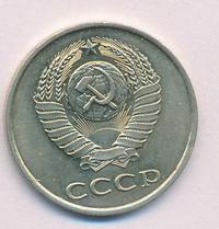 20 копеек 1984 года
