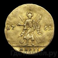 Червонец 1751 года