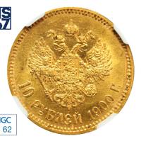 10 рублей 1900 года