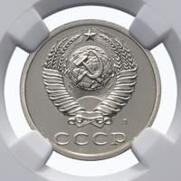 20 копеек 1991 года